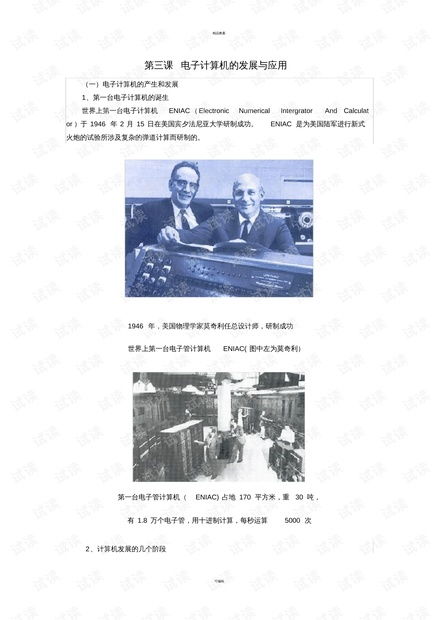 電子計(jì)算機(jī)的發(fā)展與應(yīng)用